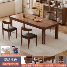 小戶型客廳實木多功能大板桌, 實木腿加厚5公分桌面深胡桃色單桌120*60*75公分 附護:寬大桌面 加粗凳腿