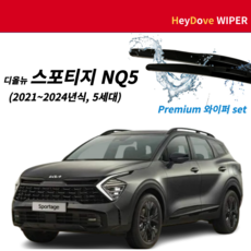 디올뉴 스포티지 nq5 와이퍼