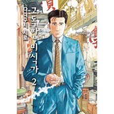 Esoope Publishing 孤獨的美食家 2