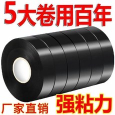 絕緣膠帶 防水耐高溫加寬加厚大卷電工膠布, 1個, 白色 升級超黏款 防水耐高溫,1米共1卷 清倉處理 永久保粘