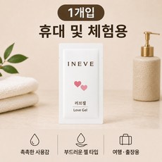 이니브 일회용 마사지 러브젤 모텔 호텔 업소용, 1개, 3ml