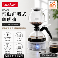 Bodum ePEBO 電動虹吸式 咖啡壺 1000W 快速加熱 1L 大容量 經典虹吸萃取, 透明, 11744-01TW1