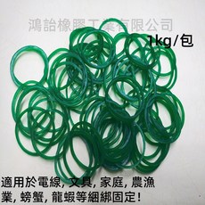 No. 14 橡皮筋 (1kg/包 綠色) - 餐盒/蔬菜/水果各式包材適用 天然橡膠, 1公斤裝, 1個, 綠色