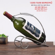 하이앤드 철제 와인 보관 거치대 디스플레이, D. 곡선 1.5 리터은