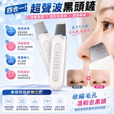 四合一 超聲波黑頭儀 深層清潔 溫和去黑頭 緊緻嫩膚, 超聲波祛頭-毛孔護理清潔1個裝