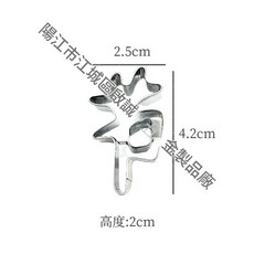 生日快樂刻字模 不鏽鋼餅乾模具, 節字模具, 1套