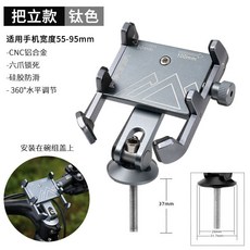 FOREVER 自行車手機架 把立款, 1個, 鈦色【把立款】六爪鎖死 節省空間