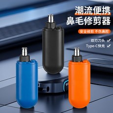 男女通用JLL5007便攜鼻毛修剪器 電動剃鼻毛修鼻毛剪刀颳鼻毛神器, 鼻毛修剪器橙色