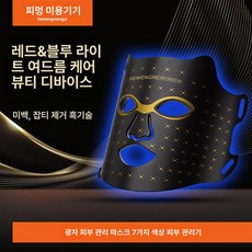 asella LED마스크 생일선물 눈가주름개선 마사지기, 블랙골드 퀸 한정판 피부탄력및빛증가, 1개, 1개입