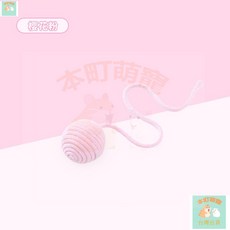 本町萌寵 逗貓玩具球 逗貓神器自動逗貓球 滾滾球貓玩具球 猫咪寵物用品 劍麻球, 櫻花粉（單尾巴）, 1個