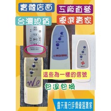 威力 Welly（東亞牌）風扇專用遙控器 (原3鍵款) 收到即用 免設定, 1個, 圖2新款遙控器(有指示燈)-不含配件