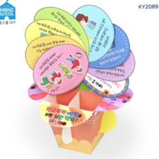 학교 폭력 예방 교육 어린이 미술 만들기 안전 교육 북 아트 활동지 유아 교구 학습