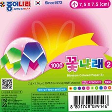 종이나라 꽃나래2 소 10색 80매 7.5x7.5cm 20개입
