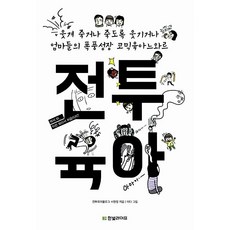 전투육아 서현정