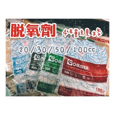 脫氧劑 20cc/30cc/50cc/100cc 多種規格可選 食品級安全材質 獨立包裝, 1個, 脫氧劑100cc(100pcs), 共用