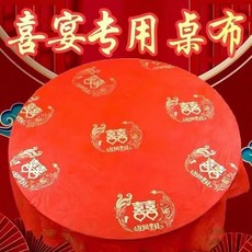 一次性桌佈 結婚喬遷喜慶桌飾, 1個, 實驗裝一包5張,加厚大金喜樓龍鳳呈祥一次性桌佈1.8*1