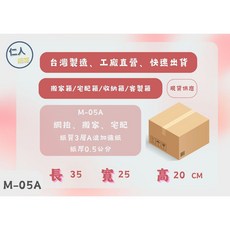 M-05A超取宅配紙箱三層A浪牛皮紙箱 堅固耐用 適用於超商取貨與宅配 保護您的商品安全送達, 1個, 50個, 棕色