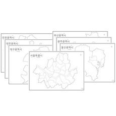 나우맵 교육용 우리나라백지도 세계지도 백지도 A3 세트 - 어린이 색칠지도, 07-1. 대한민국 백지도 7장 세트-6대광역시+서울