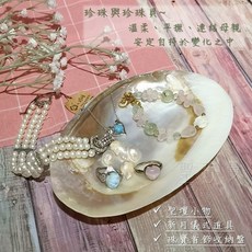 聖哲曼 太湖淡水珍珠貝 珠寶首飾收納盤 聖壇小物 新月儀式道具, 1個
