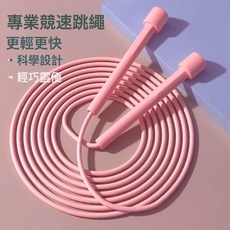 KNSFIT 競速跳繩 輕巧便利 黑色, 普通款【粉色】, 1個