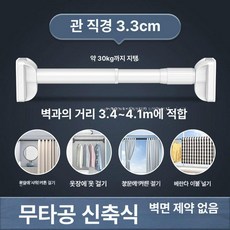 긴 옷걸이 이불 발코니 건조대 무타공 빨래봉 봉행거 폴행거 행거, 화이트 3.4-4.1m 30kg