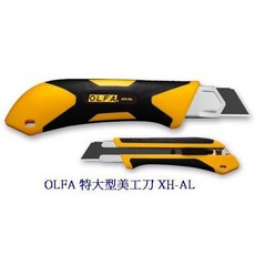 OLFA XH-AL(212B)特大型美工刀防滑握把自動卡鎖, 1個