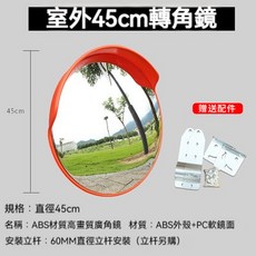 室內60cm廣角鏡, 1個, 45CM室外
