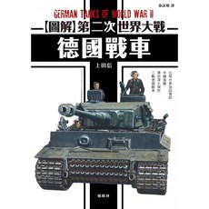 楓樹林 LB013 二戰德國戰車模型 圖解組裝模型 戰車模型, 1個