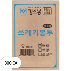 킹스봉 뽑아쓰는 배접 쓰레기 재활용봉투 흰색, 50L, 300개