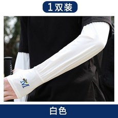 寬鬆大碼冰袖男女防曬手袖夏季戶外防紫外線長款騎行開車護臂套袖, 1個, 1雙裝【白色】冰感舒適