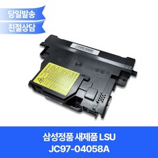 삼성 정품 새제품 LSU (레이저 스캐닝 유닛) JC97-04058A/SL-C430 C432 C433 C435 C436 C480 C482 C483 C483W C485 등 사용
