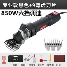 牧羊人羊毛剪剪毛機電動寵物剪毛器，專業級電推剪，適用於狗狗、大型犬及山羊剃毛, 特價黑款九齒彎刀（多送一副九齒直刀）, 1個