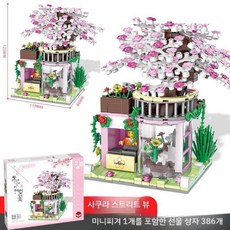 꽃 부케 화분 블록 브릭 나무 성인용 장난감 빌딩 식물 선물 DIY, B. 벚꽃 스트리트 뷰, 1개