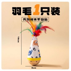 貓咪不倒翁玩具 附羽毛鈴鐺, 可愛熊彩色羽毛, 1個