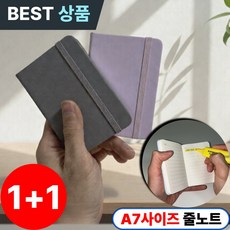 브롬비 줄노트 A7 휴대용 수첩 1+1, 심플 그레이+심플 라벤더, 2개