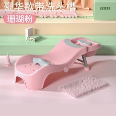 奔麥兒童洗頭椅 沐浴椅 洗頭發床 兒童洗頭 洗髮椅 折疊洗頭椅 洗頭床 寶寶可坐躺洗頭神器 可折疊小孩洗發洗頭床 家用, 【豪華洗頭槽款】粉色【0-15歲】, 1個