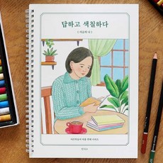 고매한 컬러링 북 어르신색칠공부