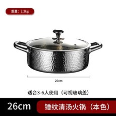 加厚不鏽鋼錘紋火鍋, 1個, 26銀色清湯鍋 尺寸按照鍋口內徑, 銀色, 清湯鍋