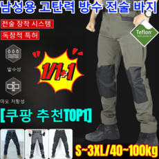 1/1+1 남성용 고탄력 방수 전술 바지 남성용 사계절 밀리터리 스판 방수 카고 작업바지