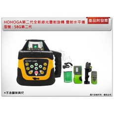 中崙五金【附發票】HOHOGA 58G第二代全新綠光雷射旋轉 綠光旋轉 雷射水平儀 綠光自動旋轉, 1個, 不含腳架跟箱尺