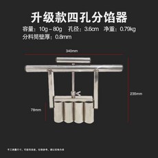 元宵芋圓湯圓製作模具手持分餡機，珍珠奶茶藥丸肉丸手工分割器工具，製丸機小型家用泥丸水蜜丸機, 四孔分餡器, 1個