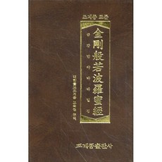 조계종 표준 금강반야바라밀경 (미니북)