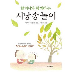 與奶奶一起的詩朗誦遊戲, BG圖書畫廊, 印智慧, 李翰芬