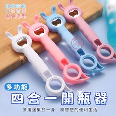 京軒 四合一兔兔造型開瓶器, 1個
