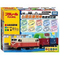 PLARAIL 鐵道王國系列 台鐵貨運列車軌道變化組 兒童玩具 軌道火車, 多美火車 台鐵貨運列車軌道變化組, 1個