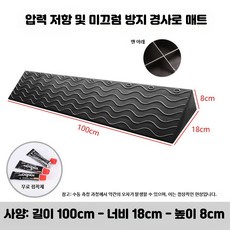 경사 스텝 매트 문턱 경사판 실내 계단 로봇청소기 진입용 문턱 보조 패드, 58_블랙8cm높이접착제포함, 1개