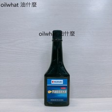 油什麼 SUZUKI 鈴木 汽油管路拔水劑 水拔劑 汽油精 BALENO SWIFT SI-1 快樂跑 TOYOTA, 1個, 汽油