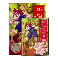 마법천자문 14 : 부모님을 향한 마음! 효도 효 - 도서 합본 세트, 1CD