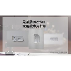 Brother 兄弟牌 適用於家用縫紉機 針板, 1個, B500, N/A
