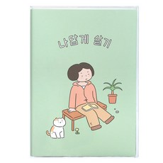2026 일상 다이어리 세트 달력 스티커6매 날짜형 일러스트, 나답게 살기